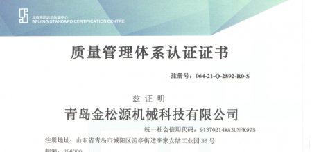 質(zhì)量管理體系證書